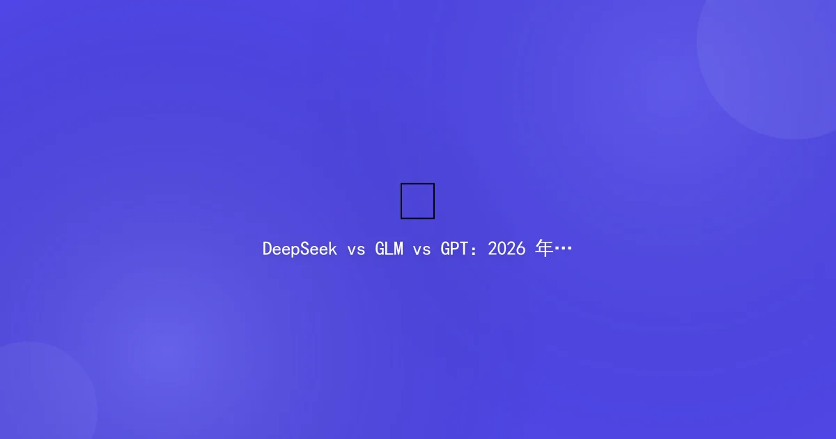 DeepSeek vs GLM vs GPT: 2026 AI Translation Engine Full Comparison
