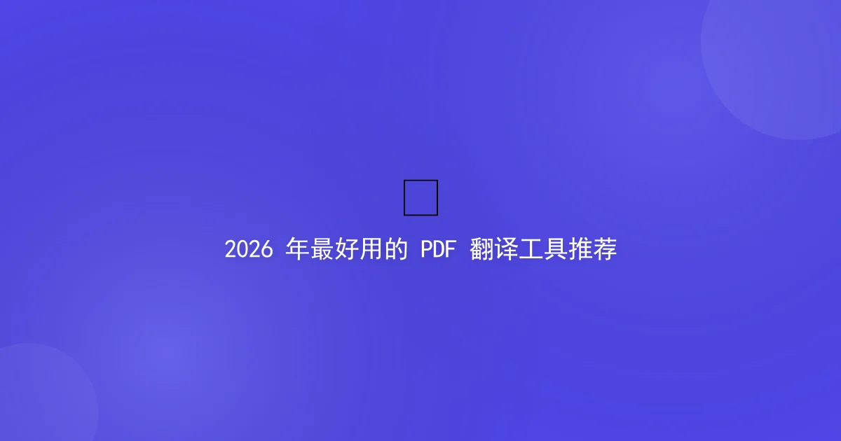 Best PDF Translation Tools in 2026
