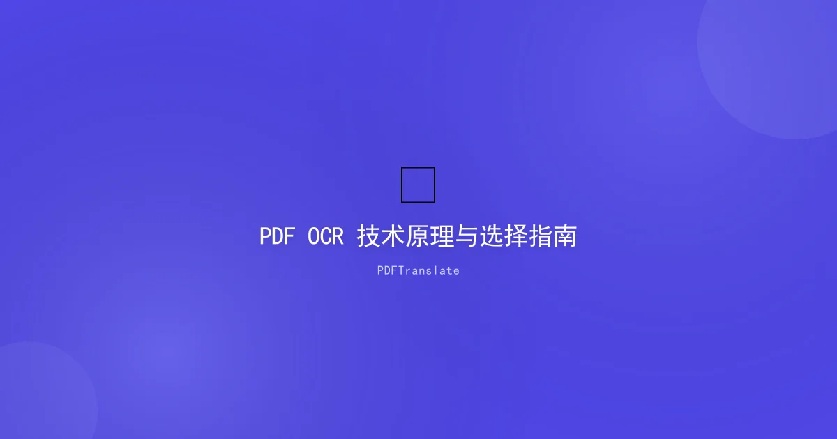 PDF OCR Technology: How It Works and How to Choose
