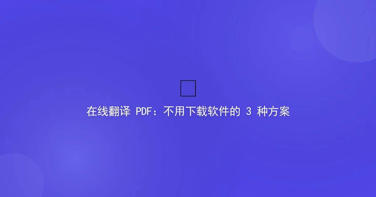 Translate PDF Online: 3 No-Install Solutions