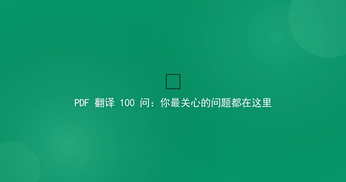 PDF Translation FAQ: Everything You Ever Wanted to Know